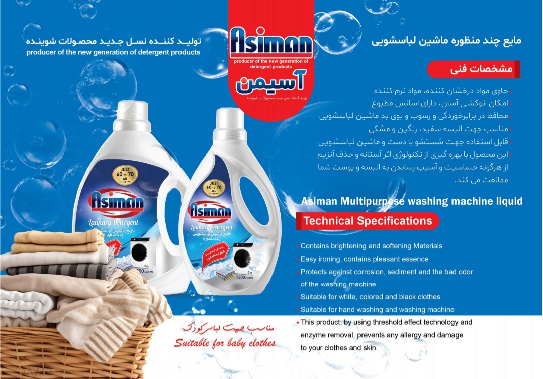 قیمت خرید مایع چند منظوره ماشین لباسشویی۲.۷ لیتر